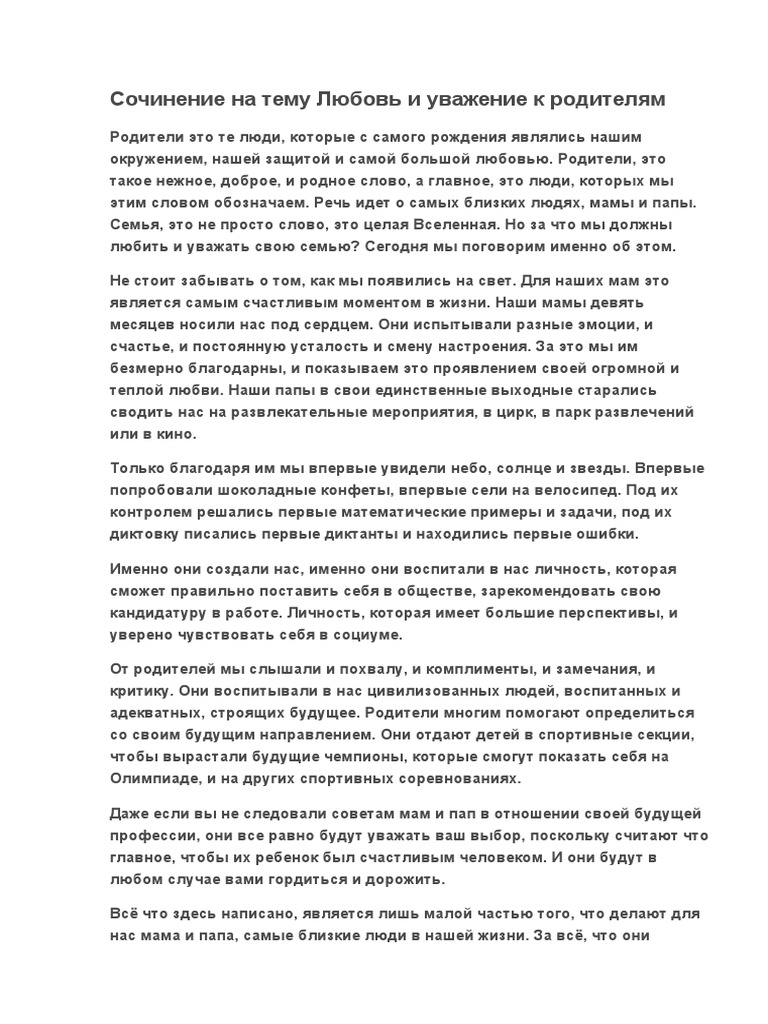 Сочинение На Тему Любовь И Уважение К Родителям | Pdf