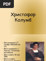 Презентация Христофор Колумб - 11937 - All-Biography.Ru | PDF