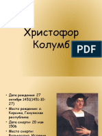 Презентация Христофор Колумб - 11937 - All-Biography.Ru | PDF