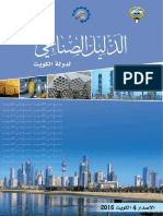 Kuwait Industrial Directory 2014 PDF