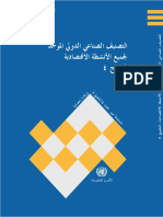 التصنيف الصناعي الدولي الموحد PDF