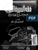 مكتبة نور فقه السيرة النبوية محمد سعيد رمضان البوطي 2 .pdf