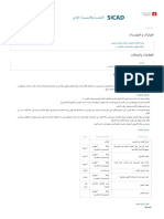 مقرر اسناد إمتيازات (قرض عقاري) PDF
