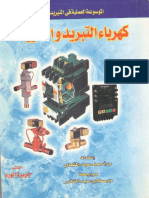 كتاب كهرباء التبريد والتكييف PDF