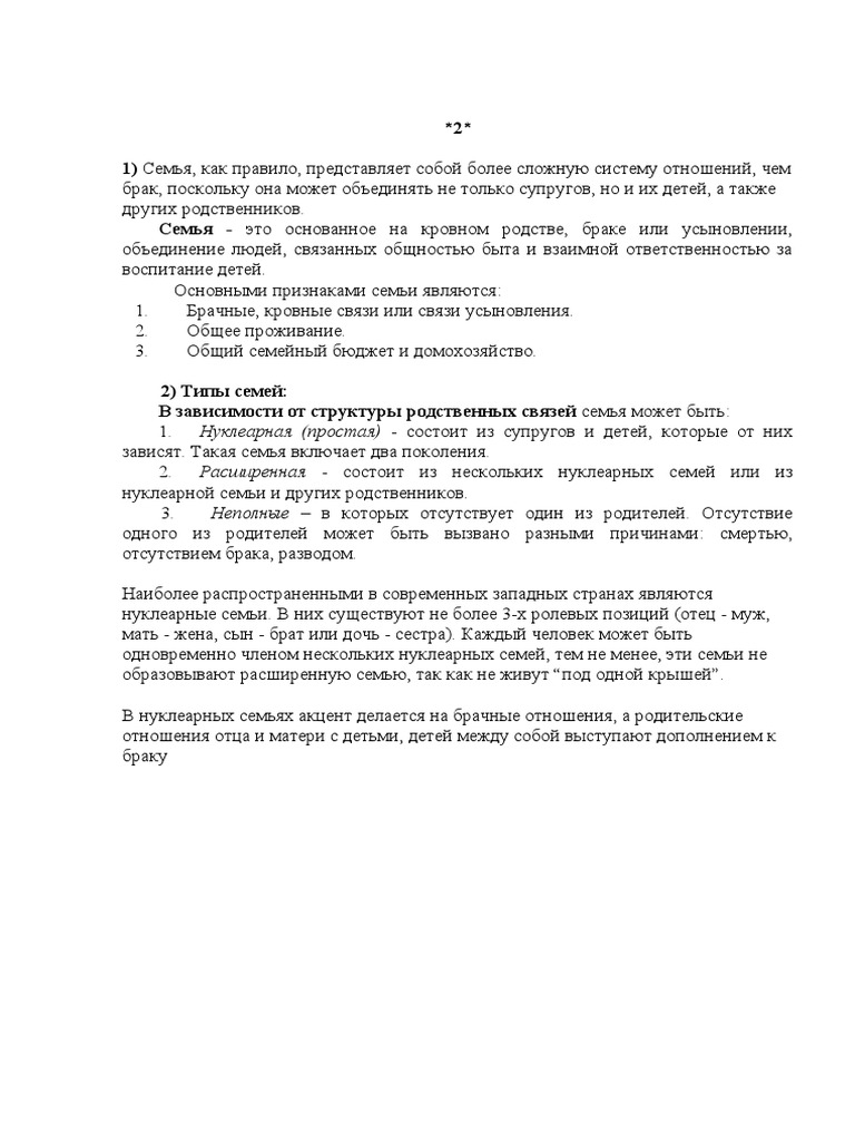Неполная Семья Реферат
