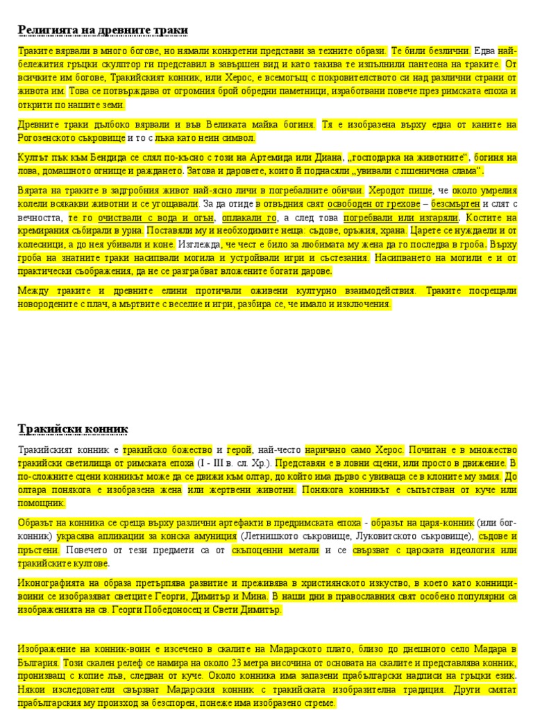 Религия и култура на древните траки | PDF