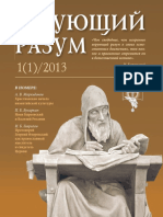 ВЕРУЮЩИЙ-РАЗУМ-№1(1)2013