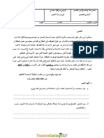 فرض مراقبة عدد 2 - في دراسة النص 9 - أساسي - الأستاذ أحمد بدري