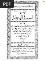 1- السمط المجيد الشيخ أحمد القشاشي | PDF