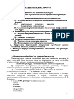 ПРОФЕСІЙНО ПРАВОВА КУЛЬТУРА ЮРИСТА