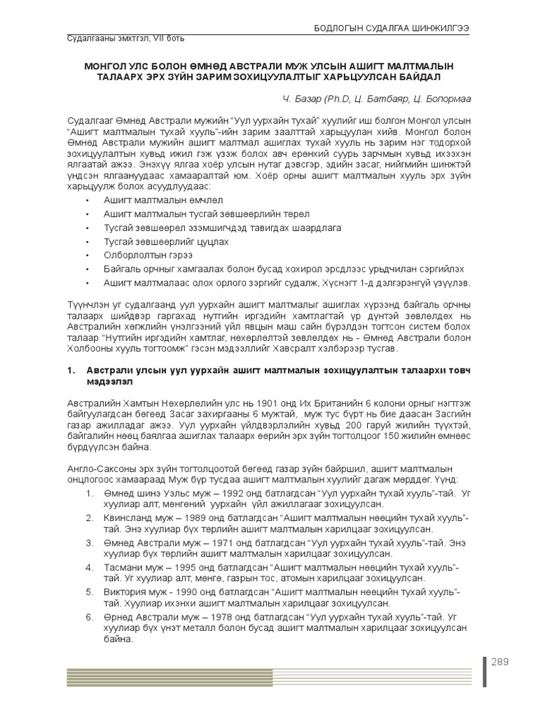 МОНГОЛ УЛС БОЛОН ӨМНӨД АВСТРАЛИ МУЖ УЛСЫН АШИГТ МАЛТМАЛЫН ТАЛААРХ ЭРХ ...