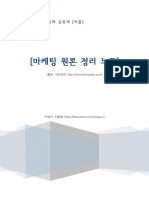 마케팅원론 PDF
