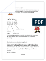Δεκαδικοί αριθμοί θεωρία PDF