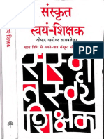 Shripad Damodar Saatvalekar श्रिपाद दामोदर सातवलेकर - Sanskrit Swayam Shikshak संस्कृत स्वयं शिक्षक - Learn Sankrit Easily PDF