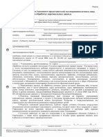 Blank Soglasia Na Obrabotku Personalnykh Dannykh PDF