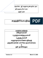 Taittiriya Upanishad Tamil PDF