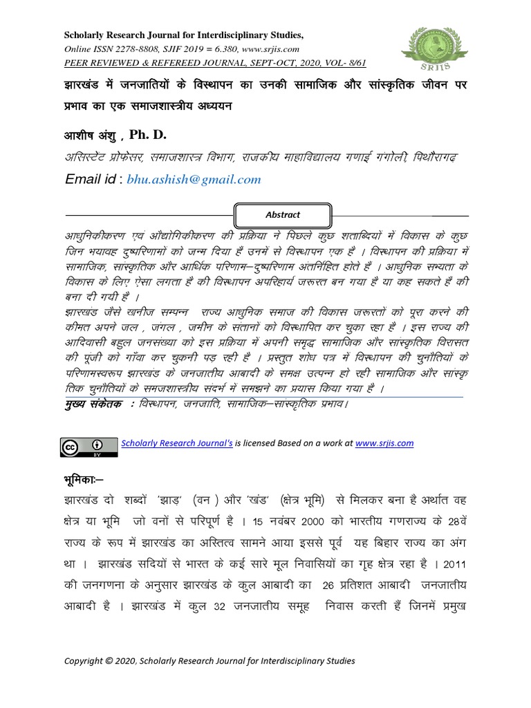 Jharkhand Me Janjatiyon Ke Visthapan Ka Unki Samajik Aur Sanskrutik