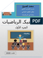 ديداكتيكـ الرياضيات1