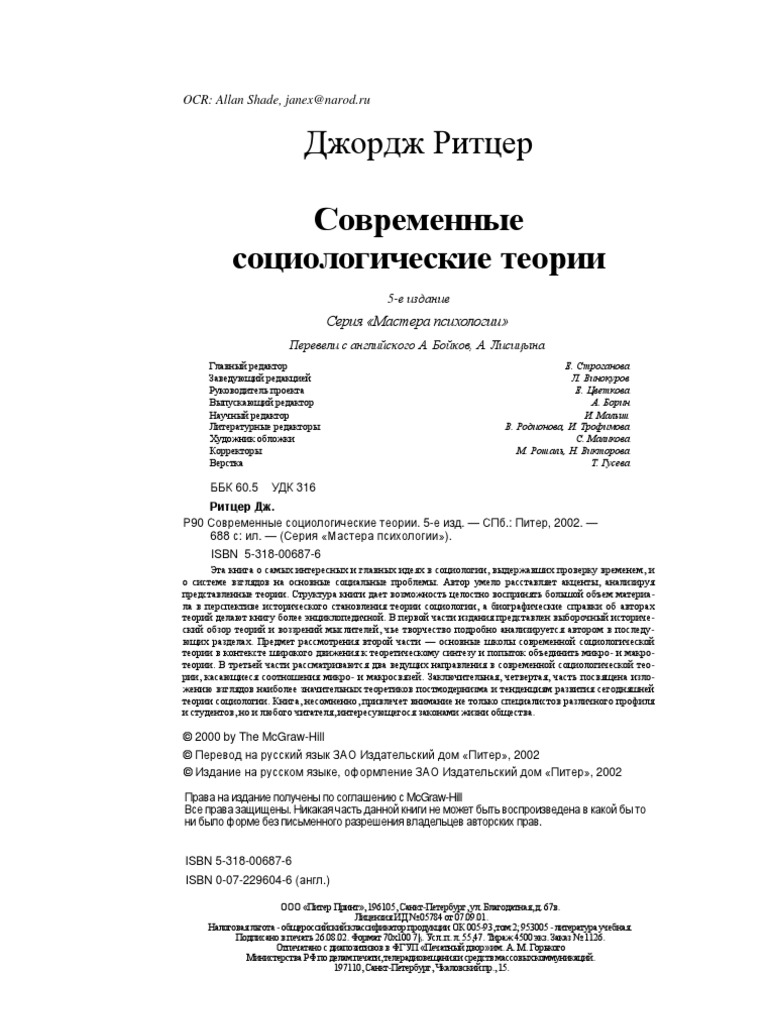 Реферат: “Габитус” в структуре социологической теории