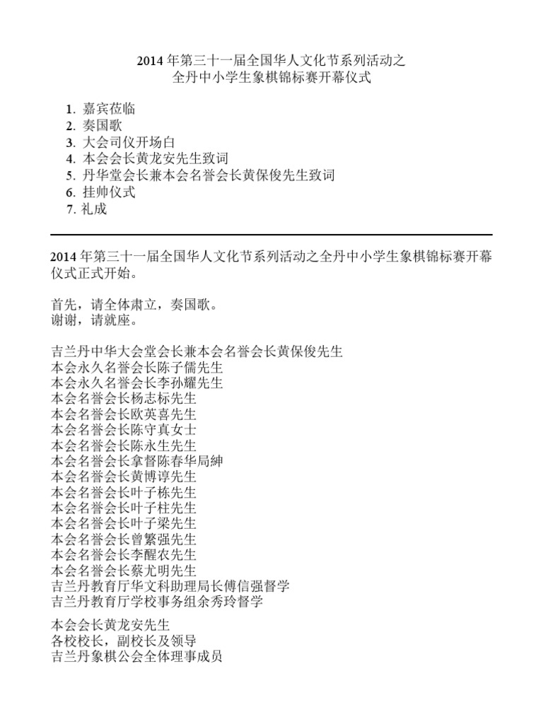 14年学生象棋赛挂帅礼司仪稿