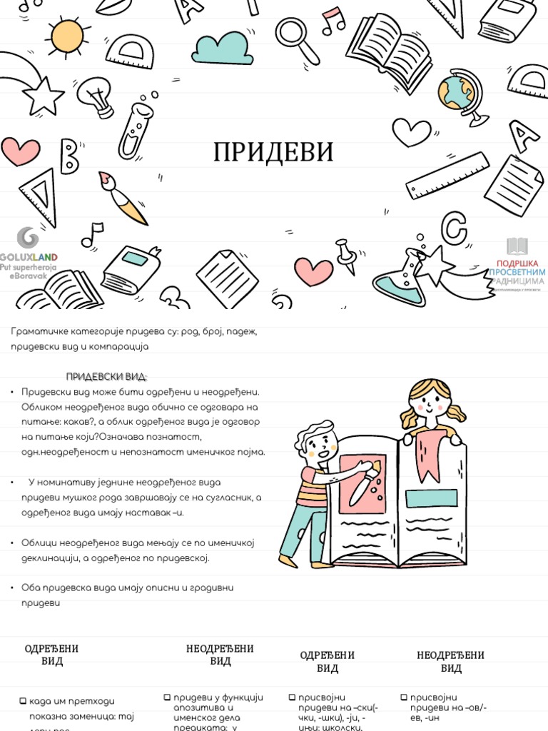 ПРИДЕВИ | PDF