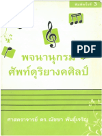 พจนานุกรม PDF