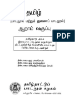 Std06 Tamil