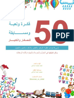 فكرة ولعبة ومسابقة بين الأطفال PDF