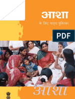 Asha - Module - Book 5 - Hindi PDF