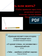 курить или жить.ppt