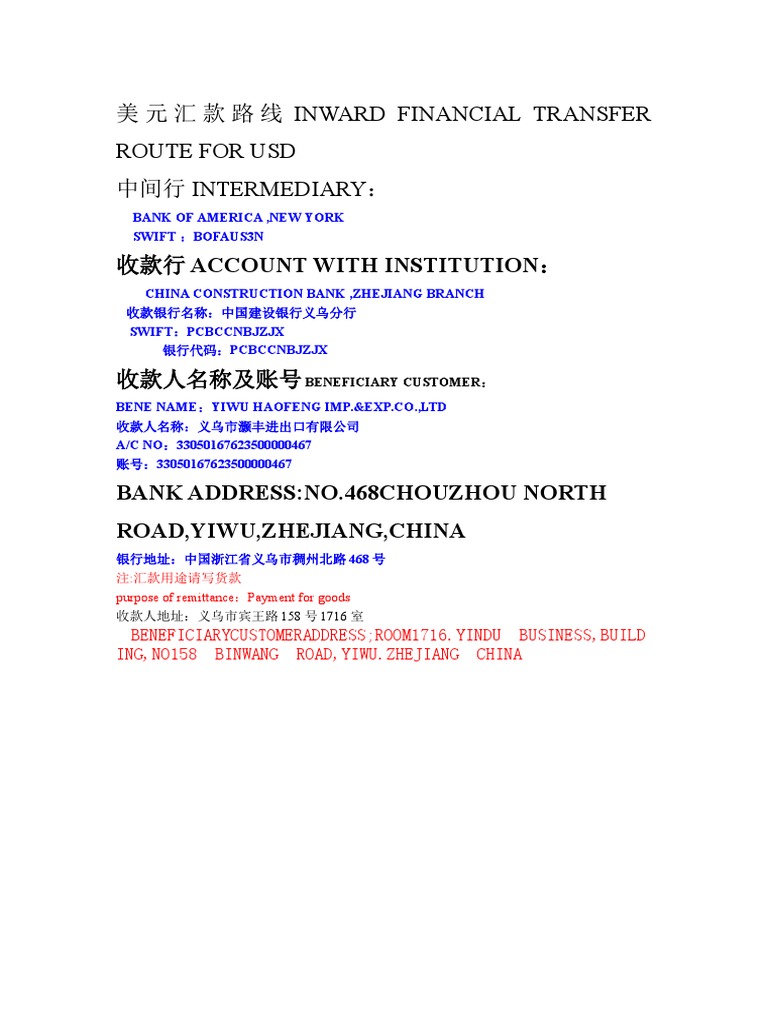 建行义乌灏丰美金账户中英文版| PDF