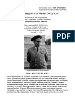 Пятая гвардейская.pdf