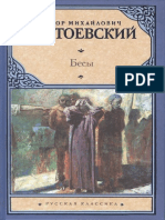 391434735-F-M-Dostojevski-Zli-Dusi-lat.pdf