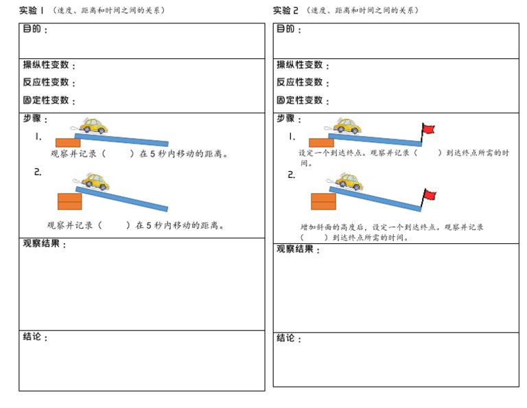 实验速度 距离和时间 Pdf