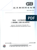 GBT 28019-2011 饰品 六价铬的测定 二苯碳酰二肼分光光度法