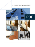 أعمال الالومنيوم PDF