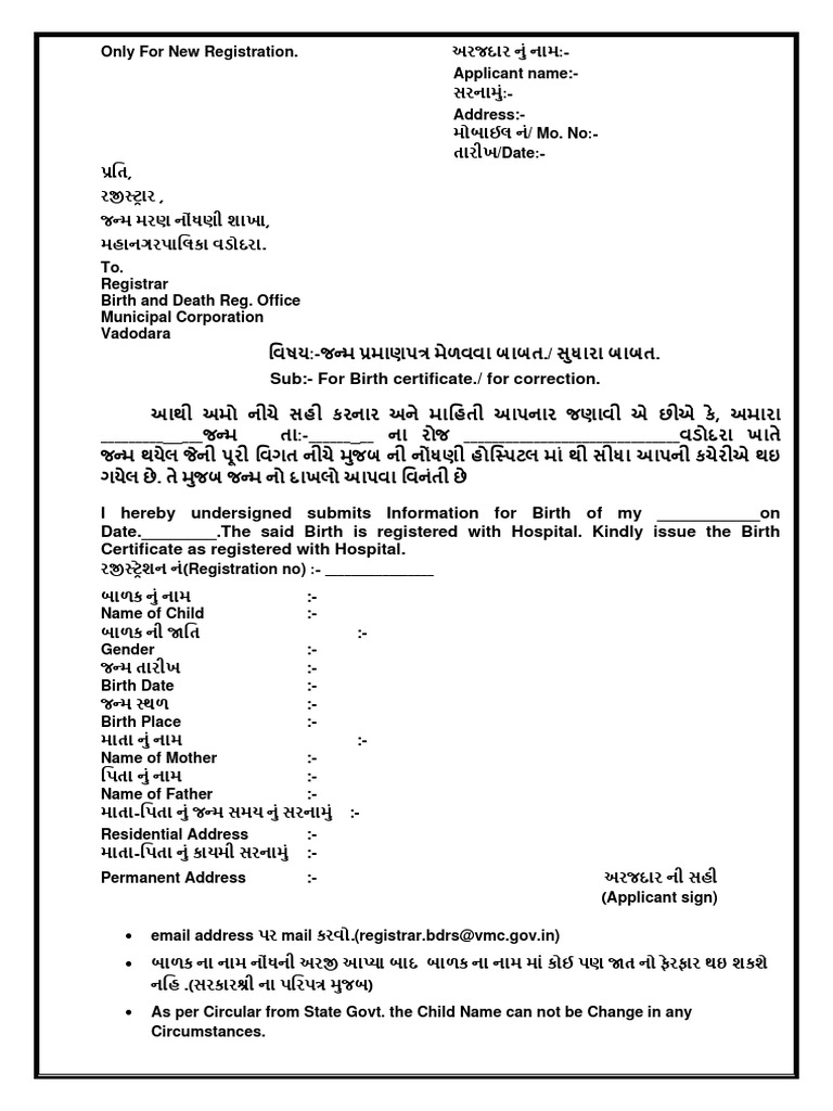 BIRTH CERTIFICATE ENGLISH FORMAT GUJARAT intelligence overview