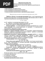 Практическая работа №3+.docx