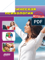 prakticheskaja_psihologija.pdf