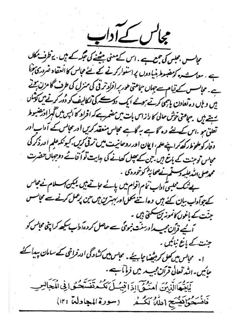 Blunder In Etiquette Meaning In Urdu, آداب مجلس میں غلطی