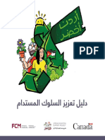 السلوك المستدام PDF