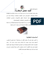 Battery Arabichttpwww - Sep.alquds - Eduarahow Staff Work1battery Arabic PDF