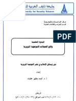 الندوة العلمية - واقع الحملات التوعوية المرورية