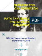 2Η παρακμή των ξενικών κομμάτων