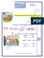 تقييم-ثلاثي1-ايقاظ-علمي-س1