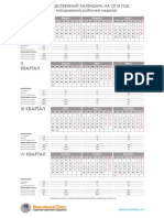 Производственный календарь на 2018 год.pdf