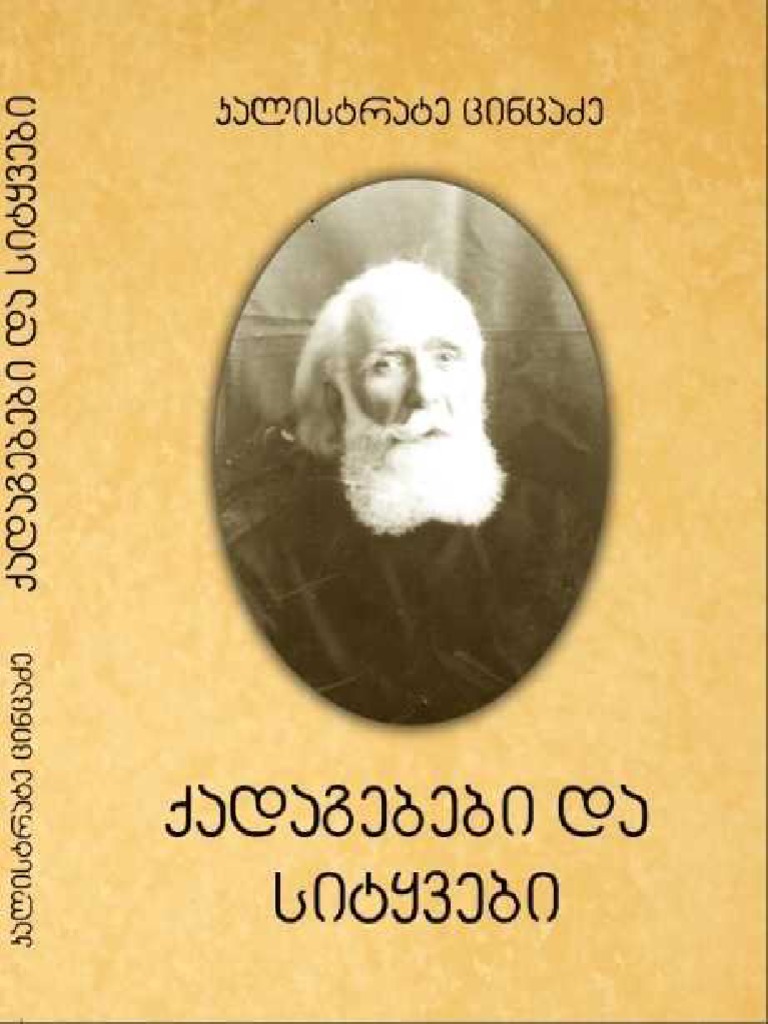 ცინცაძე კალისტრატე