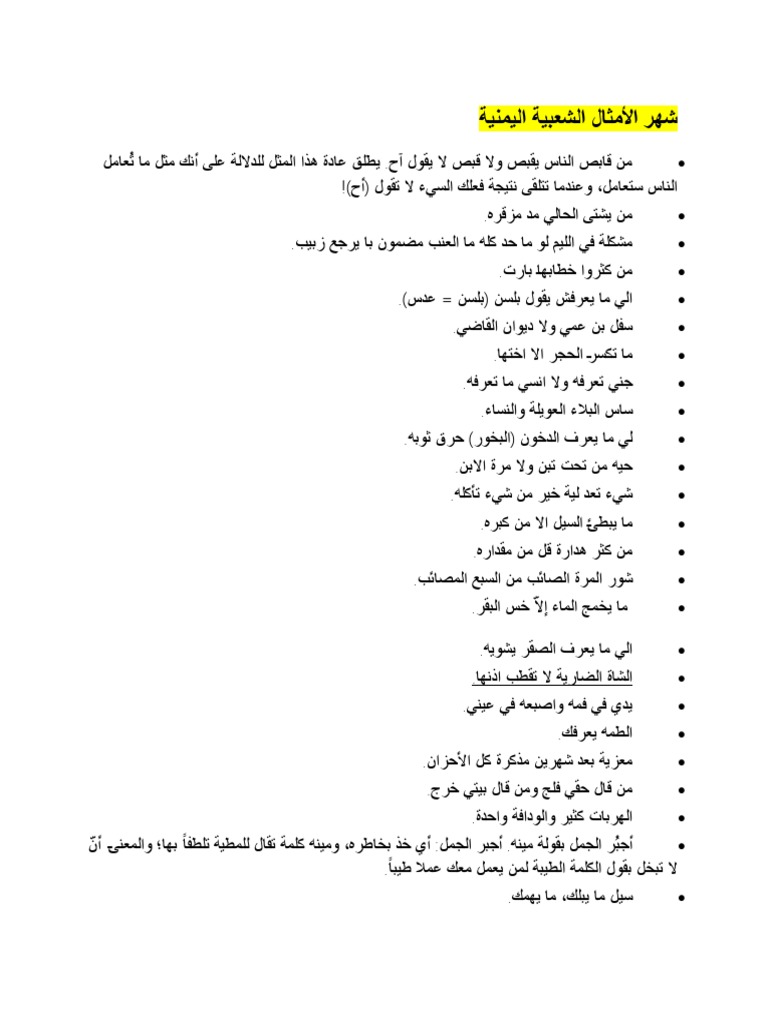 اشهر الأمثال الشعبية اليمنية Pdf