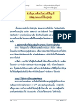 คู่มือการป้องกันภัยของผู้หญิง โดย อ.มงคล กริชติทายาวุธ 