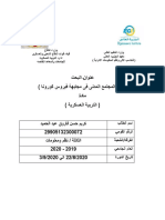 دور المجتمع المدني في مجابهة فيروس كورونا